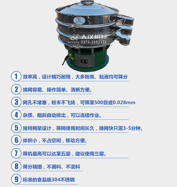 直徑800mm振動篩特點(diǎn)