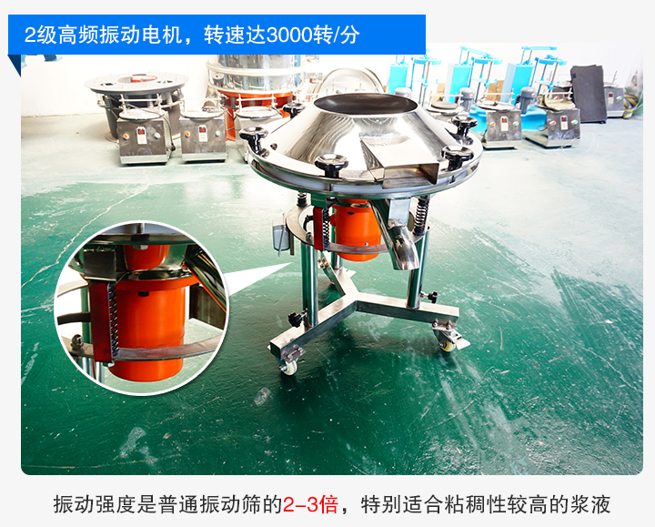 振動頻率為50Hz，振幅不超過2毫米，振動強(qiáng)度至少是別的振動篩的2倍