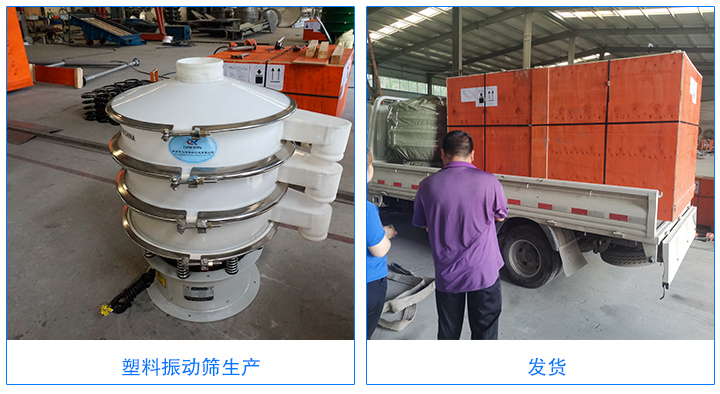 塑料振動(dòng)篩廠家直銷(xiāo)，價(jià)格便宜