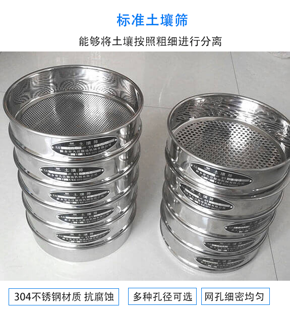 土壤篩實驗室對樣品的分級篩分、分析、檢測