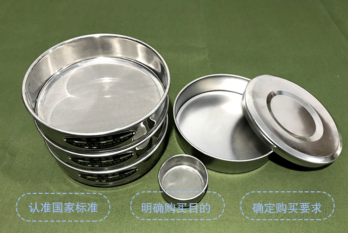 標(biāo)準(zhǔn)篩購(gòu)買(mǎi)事項(xiàng)