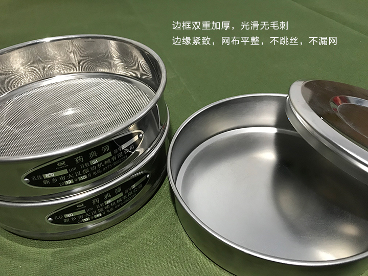 藥典篩邊緣緊致，網布平整，不跳絲，不漏網