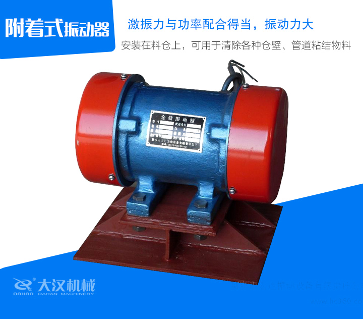 附著式振動器安裝在料倉上，可用于清除各種倉壁、管道粘結(jié)物料