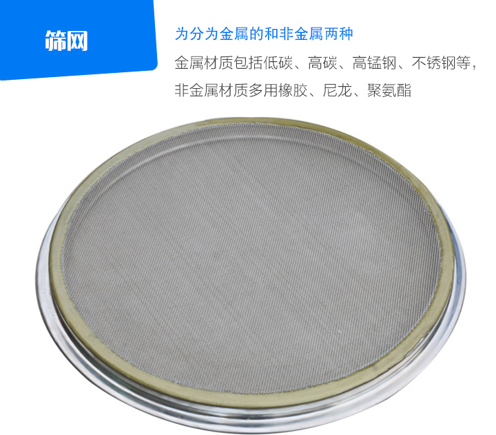 篩網(wǎng)金屬材質(zhì)包括低碳、高碳、高錳鋼、不銹鋼等， 非金屬材質(zhì)多用橡膠、尼龍、聚氨酯