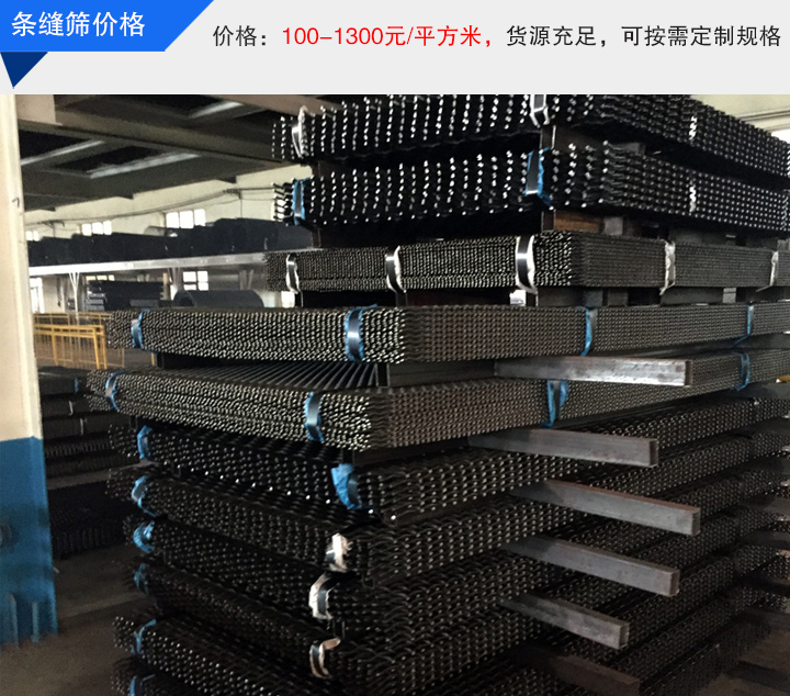 條縫篩廠家直銷，價格便宜