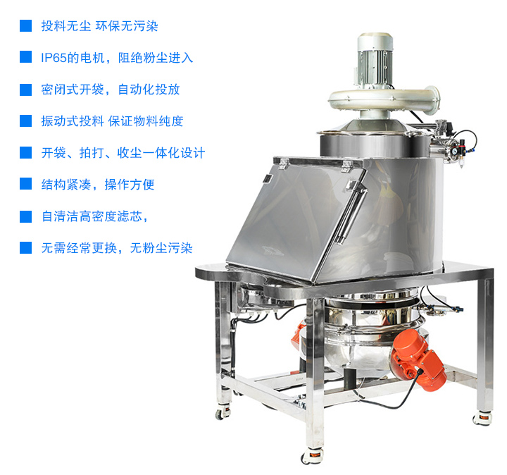 無塵投料站投料無塵 環(huán)保無污染,密閉式開袋，自動化投放,開袋、拍打、收塵一體化設(shè)計，結(jié)構(gòu)緊湊，操作方便,用噴射式自清潔高密度濾芯，無需經(jīng)常更換 