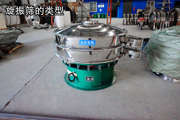 旋振篩的類型都有哪些？
