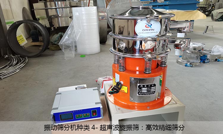 超聲波振動(dòng)篩