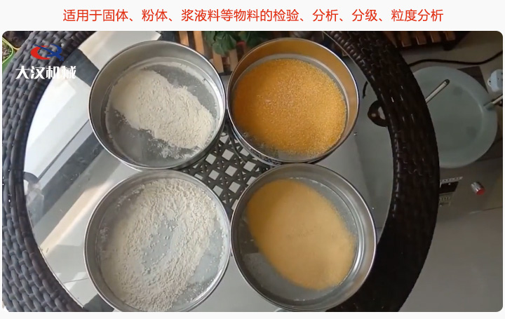 標(biāo)準(zhǔn)藥典篩適用固體、粉體、漿液料等物料